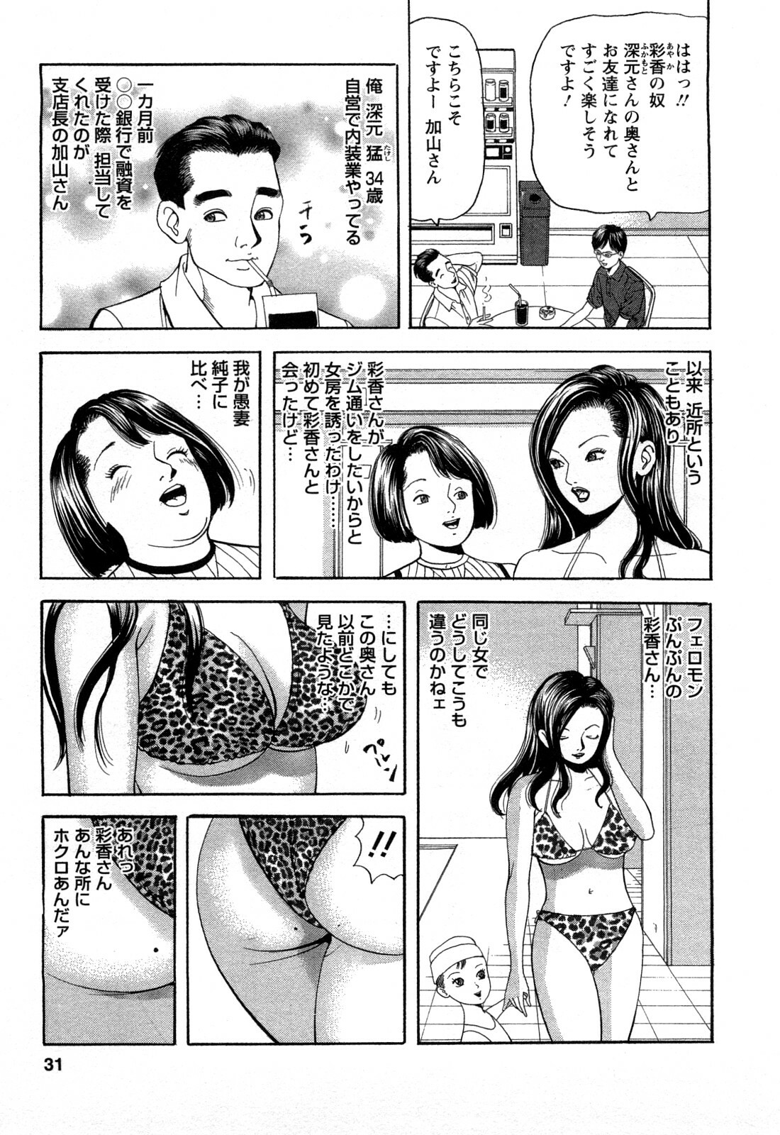 [Tomoda Hidekazu] Hitozuma Invitation page 31 full