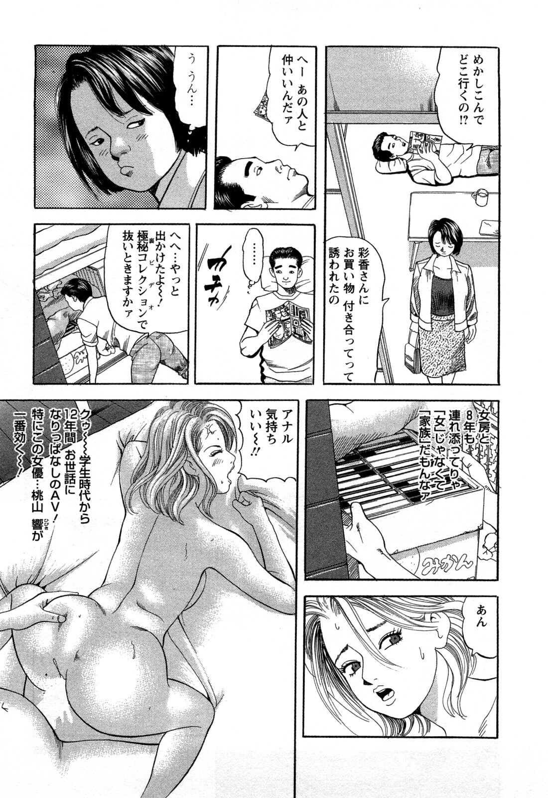 [Tomoda Hidekazu] Hitozuma Invitation page 35 full