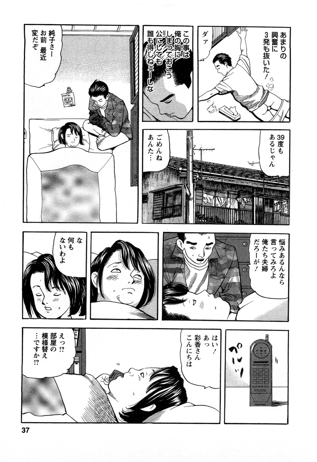 [Tomoda Hidekazu] Hitozuma Invitation page 37 full