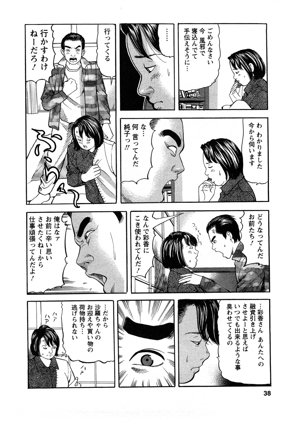 [Tomoda Hidekazu] Hitozuma Invitation page 38 full