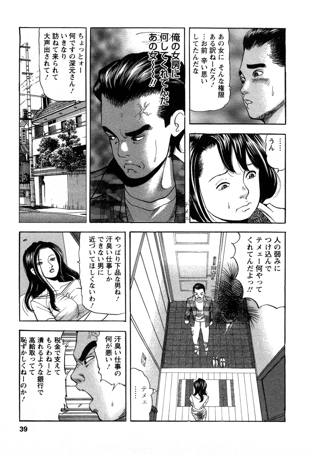 [Tomoda Hidekazu] Hitozuma Invitation page 39 full