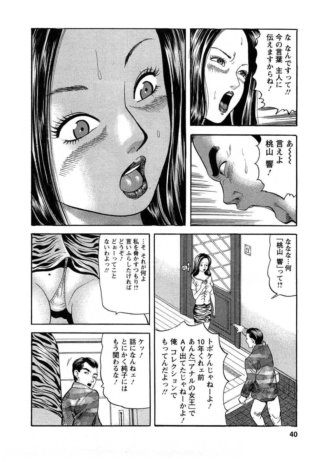 [Tomoda Hidekazu] Hitozuma Invitation page 40 full