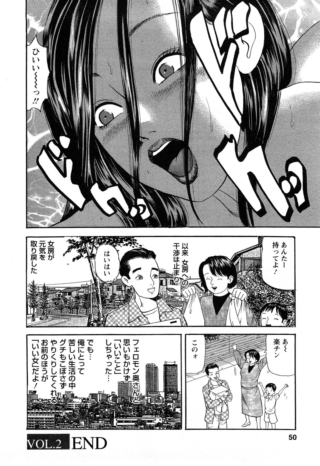 [Tomoda Hidekazu] Hitozuma Invitation page 50 full