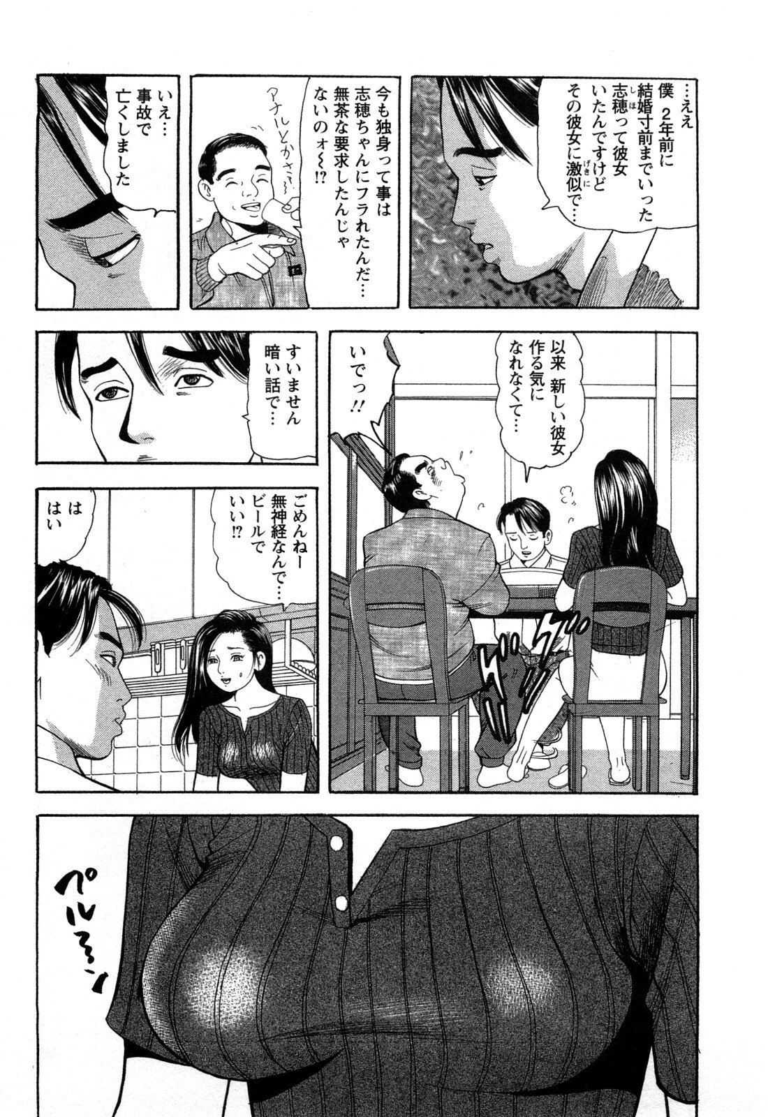 [Tomoda Hidekazu] Hitozuma Invitation page 55 full