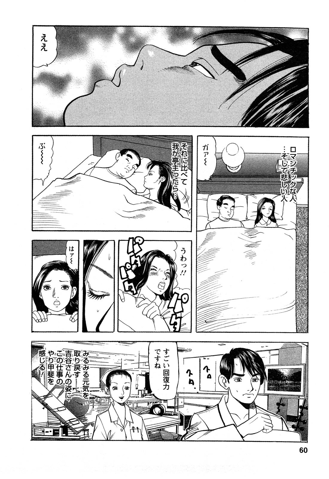 [Tomoda Hidekazu] Hitozuma Invitation page 60 full