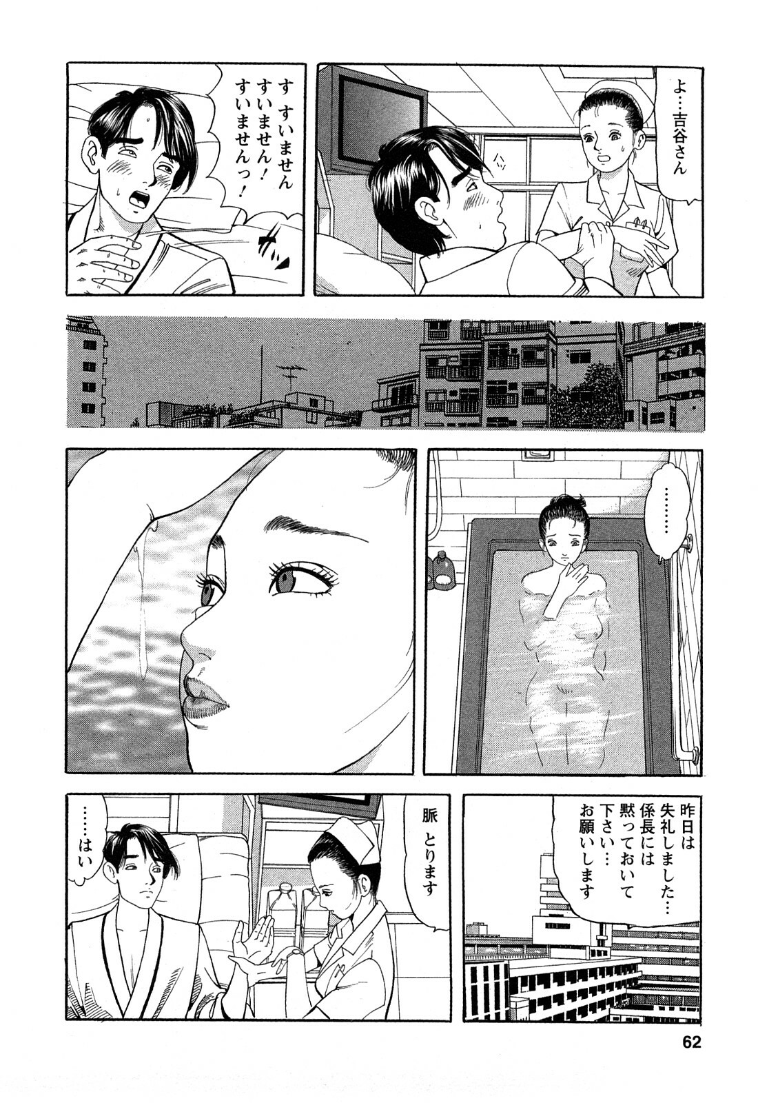 [Tomoda Hidekazu] Hitozuma Invitation page 62 full