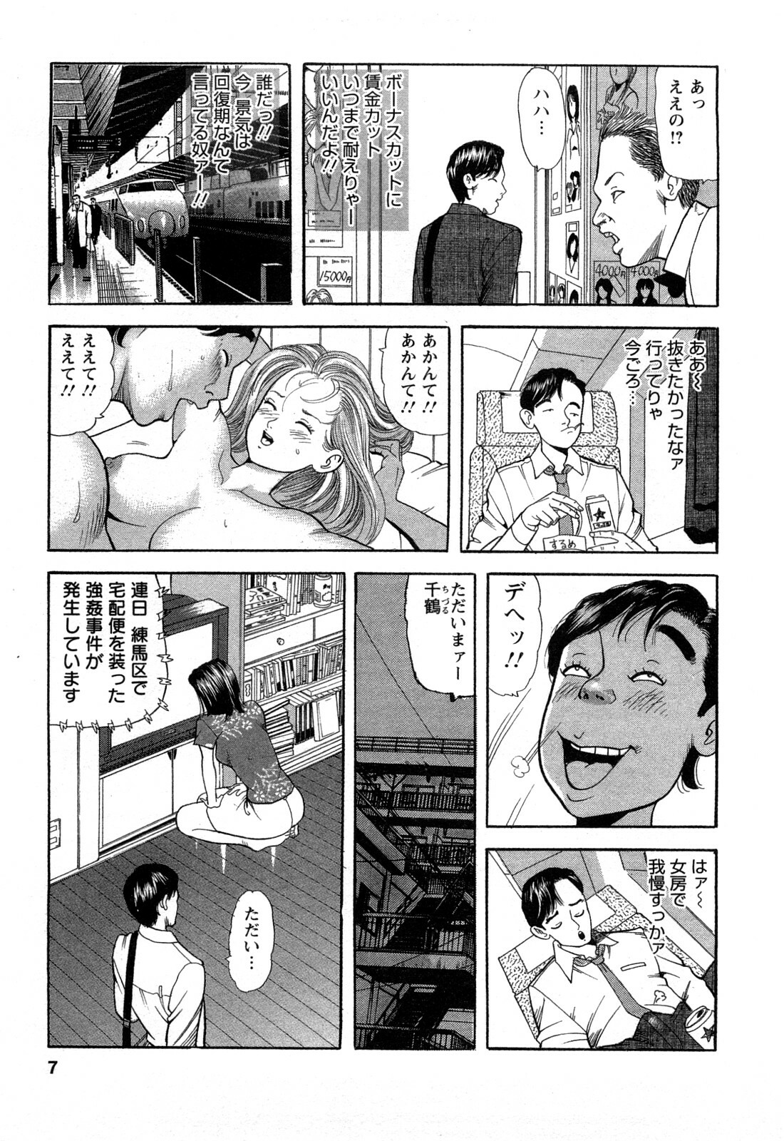 [Tomoda Hidekazu] Hitozuma Invitation page 7 full