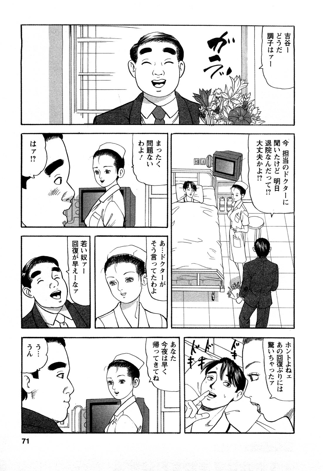 [Tomoda Hidekazu] Hitozuma Invitation page 71 full