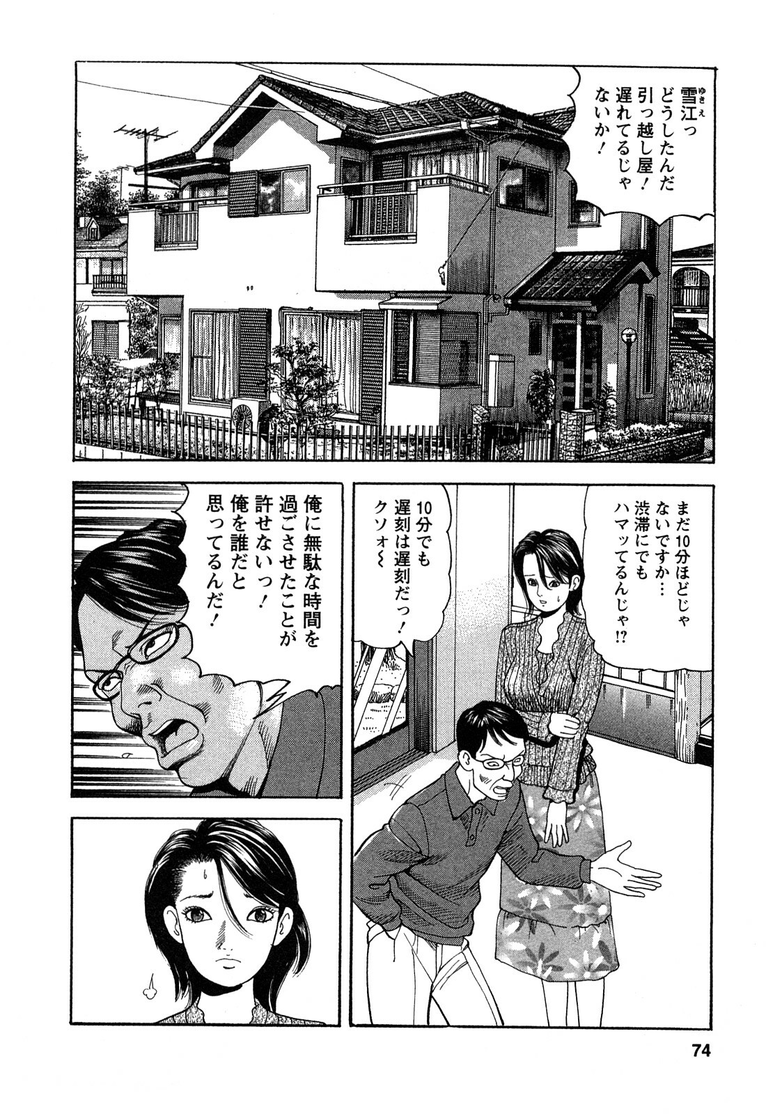 [Tomoda Hidekazu] Hitozuma Invitation page 74 full