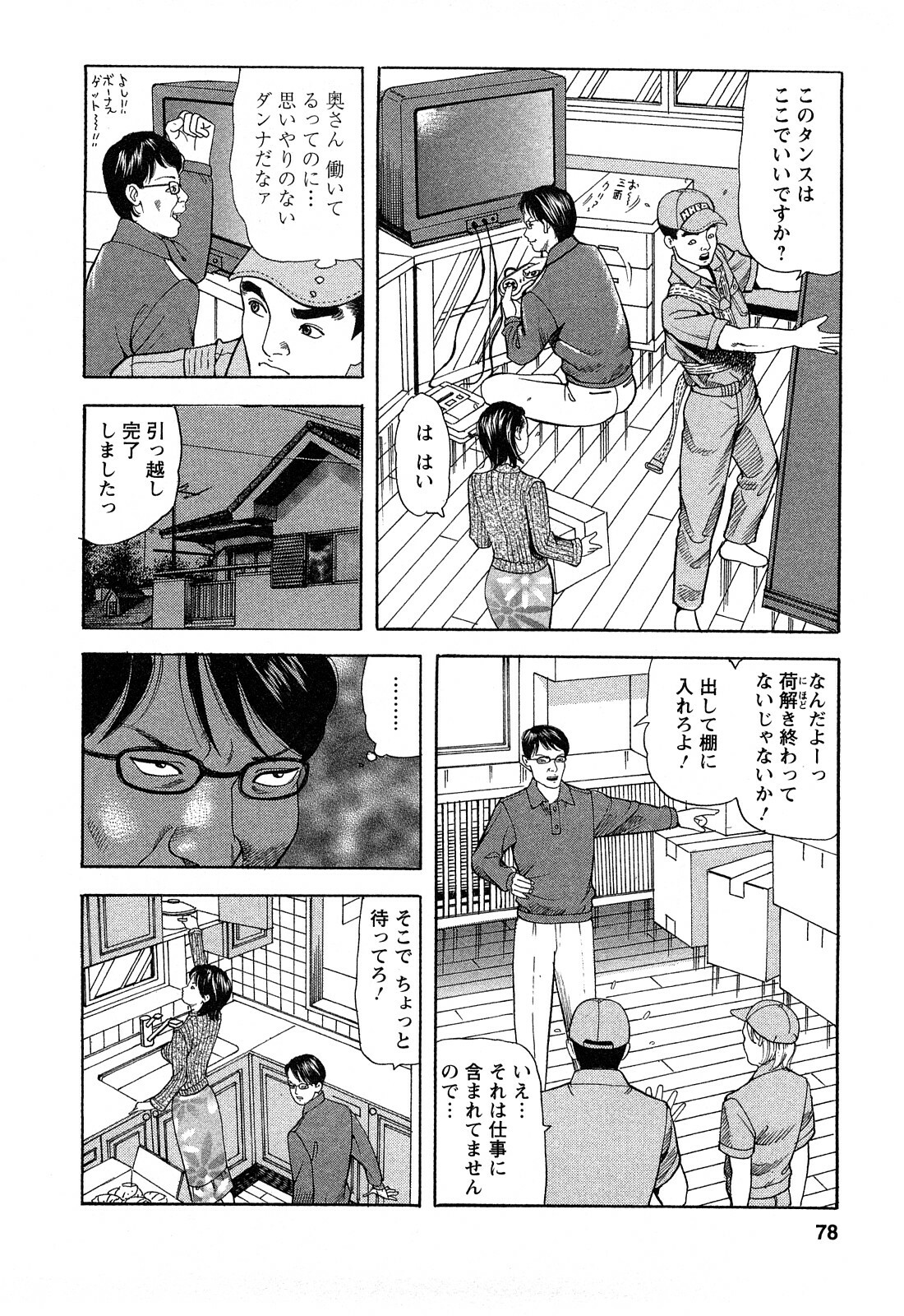 [Tomoda Hidekazu] Hitozuma Invitation page 78 full