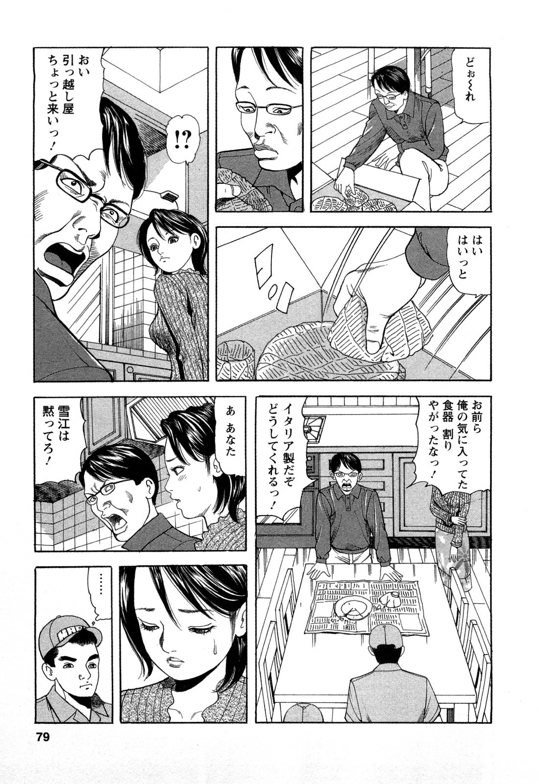 [Tomoda Hidekazu] Hitozuma Invitation page 79 full