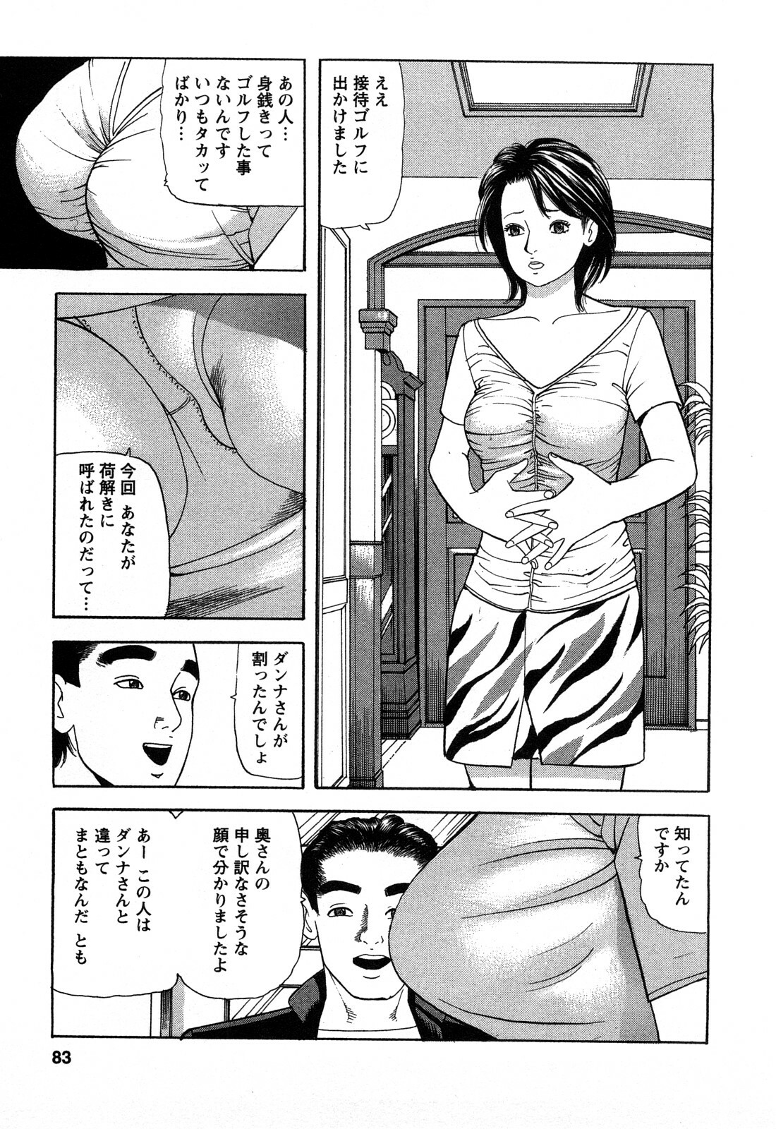 [Tomoda Hidekazu] Hitozuma Invitation page 83 full