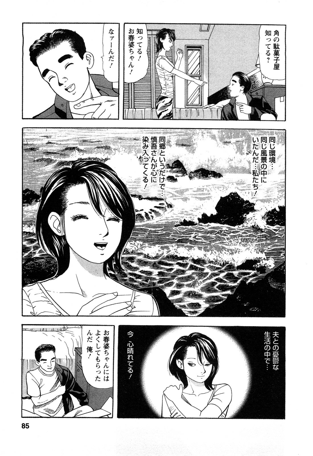 [Tomoda Hidekazu] Hitozuma Invitation page 85 full