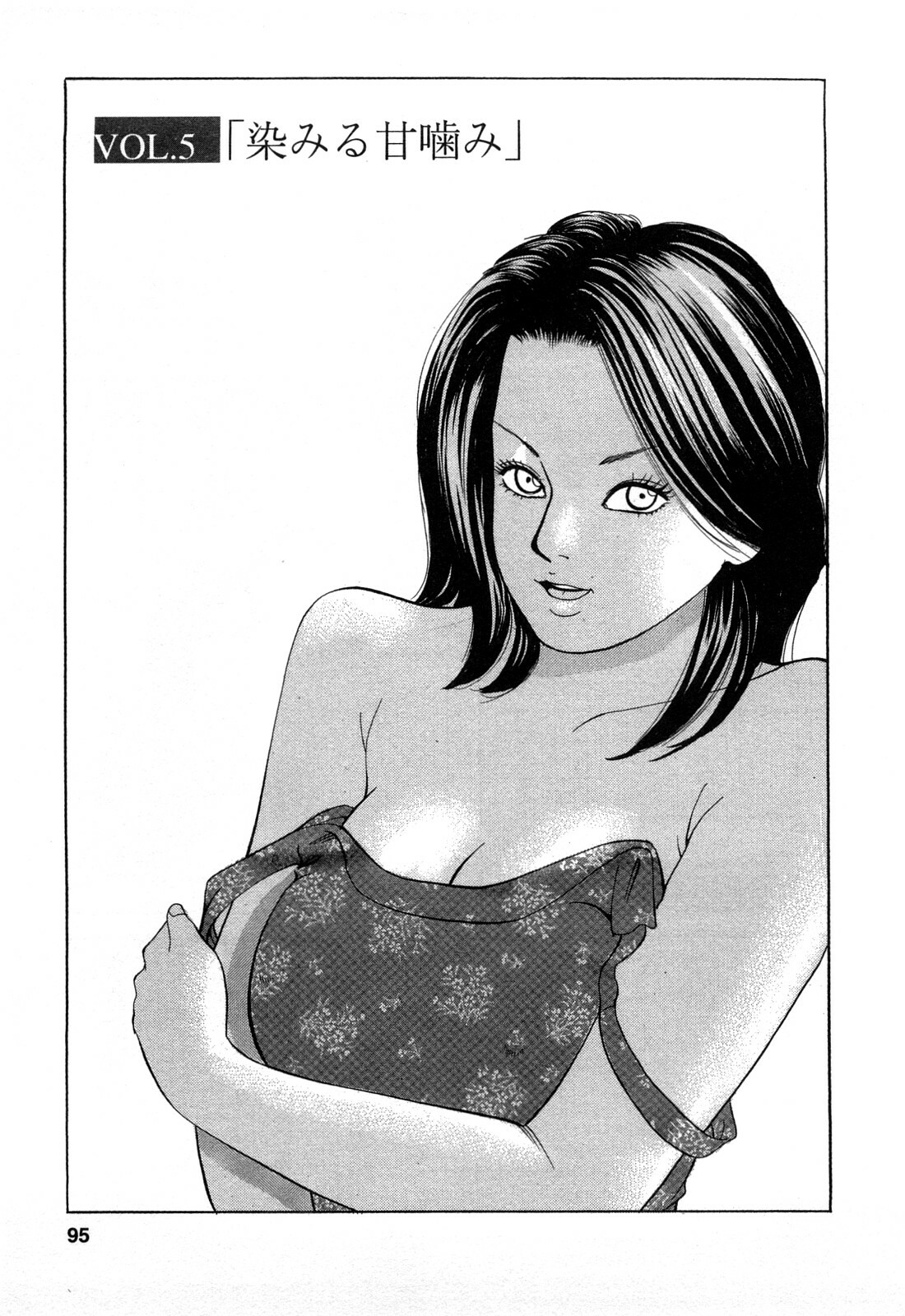 [Tomoda Hidekazu] Hitozuma Invitation page 95 full