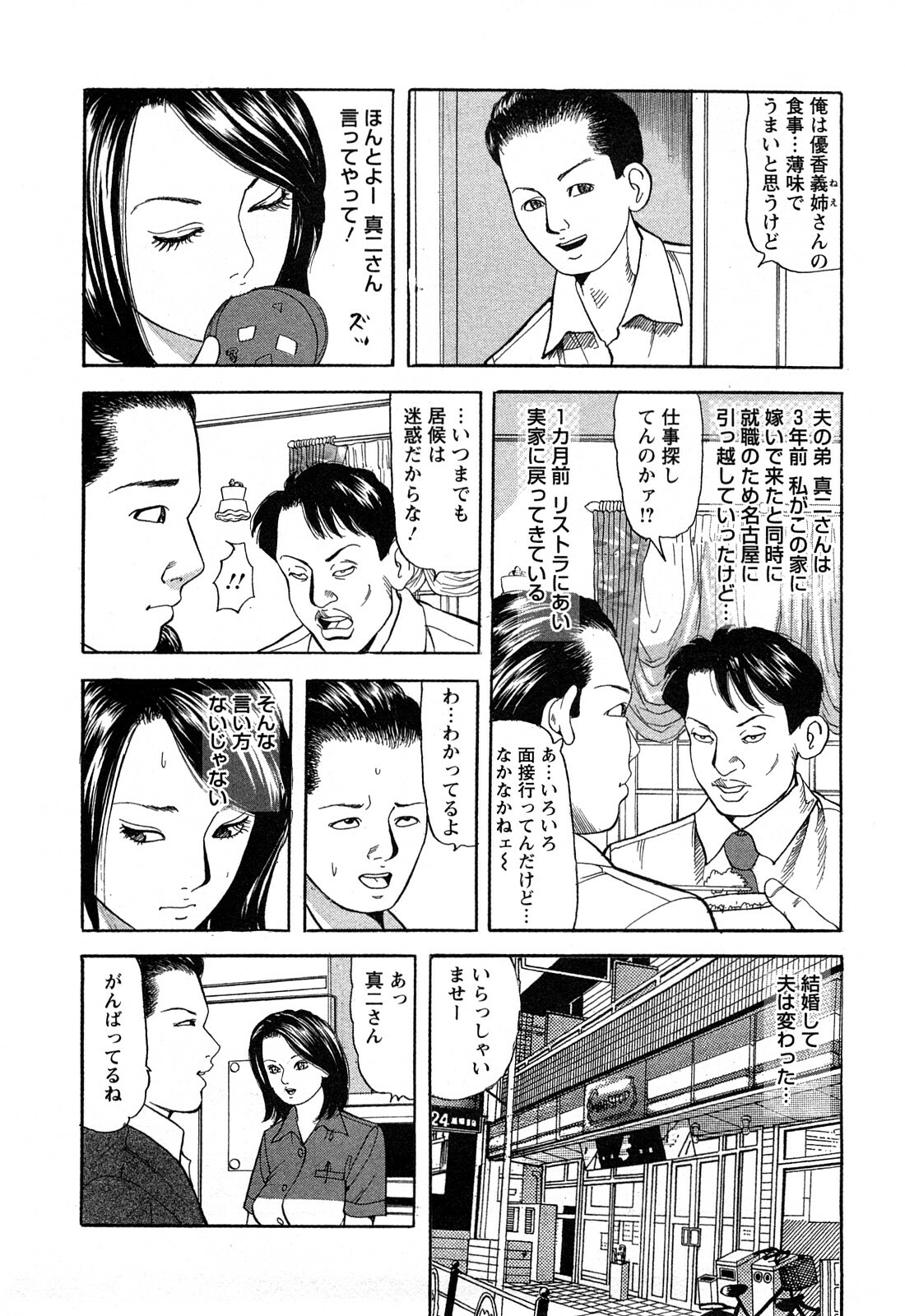 [Tomoda Hidekazu] Hitozuma Invitation page 98 full