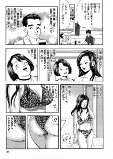 [Tomoda Hidekazu] Hitozuma Invitation - page 31