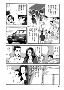 [Tomoda Hidekazu] Hitozuma Invitation - page 32