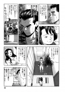 [Tomoda Hidekazu] Hitozuma Invitation - page 39