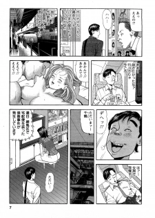 [Tomoda Hidekazu] Hitozuma Invitation - page 7