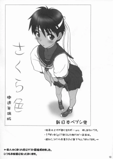 (SC46) [Shinnihon Pepsitou (St.germain-sal)] Sakura iro (Street Fighter) - page 13