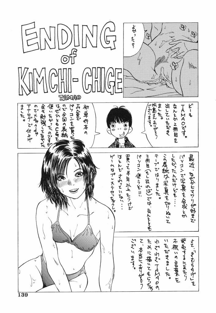 [TAMAO] Kimuchi Chige page 139 full