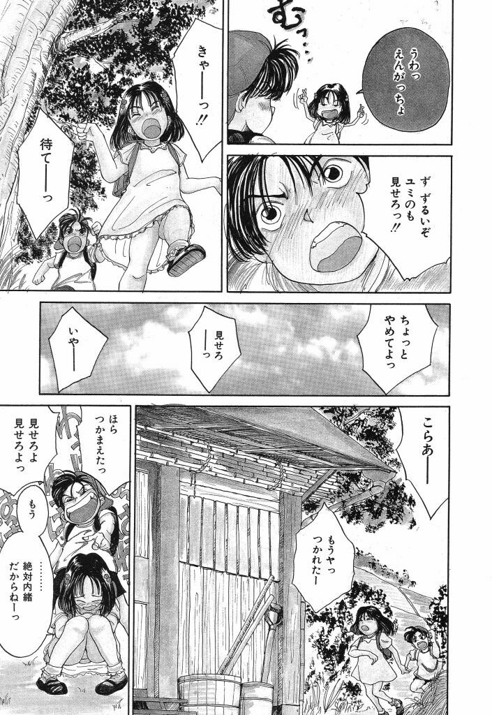 [TAMAO] Kimuchi Chige page 7 full