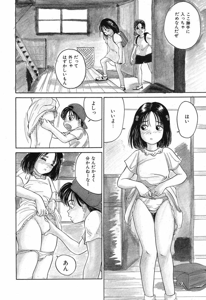 [TAMAO] Kimuchi Chige page 8 full