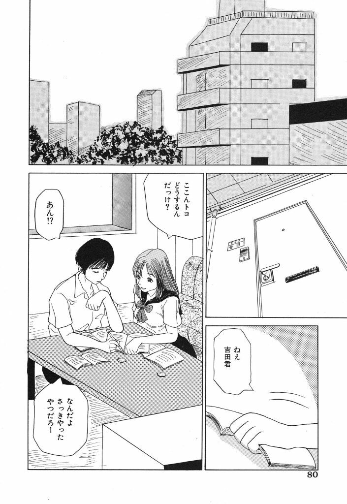 [TAMAO] Kimuchi Chige page 80 full