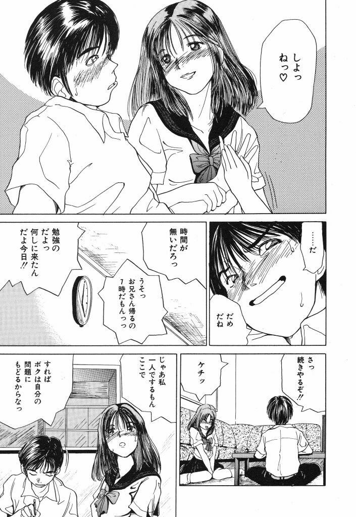 [TAMAO] Kimuchi Chige page 83 full