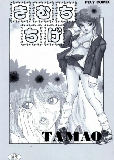 [TAMAO] Kimuchi Chige - page 2