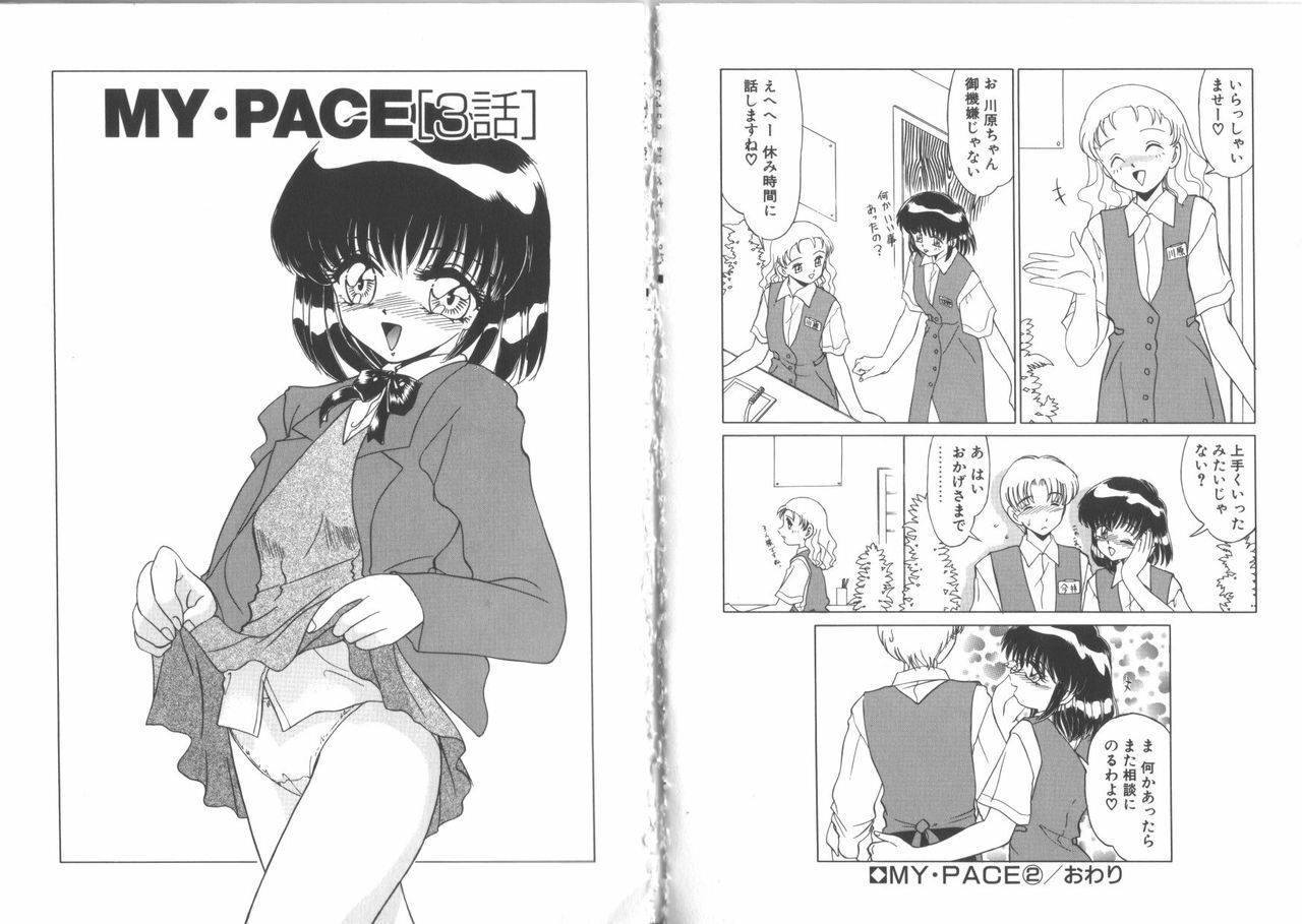 [Miyamoto Rumi] My Pace page 21 full