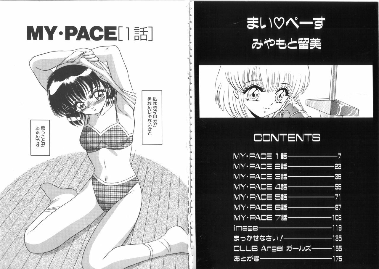 [Miyamoto Rumi] My Pace page 5 full