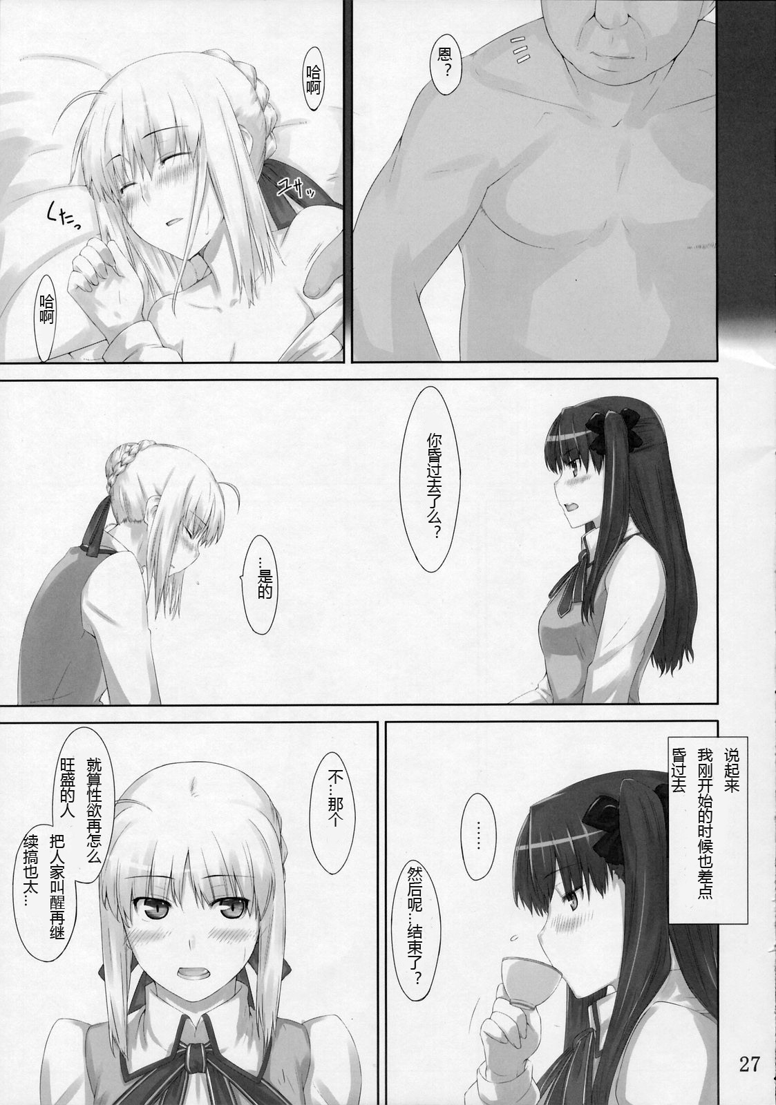 (C72) [MTSP (Jin)] Tohsaka-ke no Kakei Jijou 3 (Fate/stay night) [Chinese] page 27 full