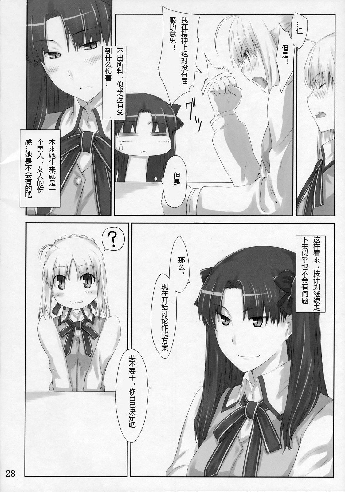 (C72) [MTSP (Jin)] Tohsaka-ke no Kakei Jijou 3 (Fate/stay night) [Chinese] page 28 full