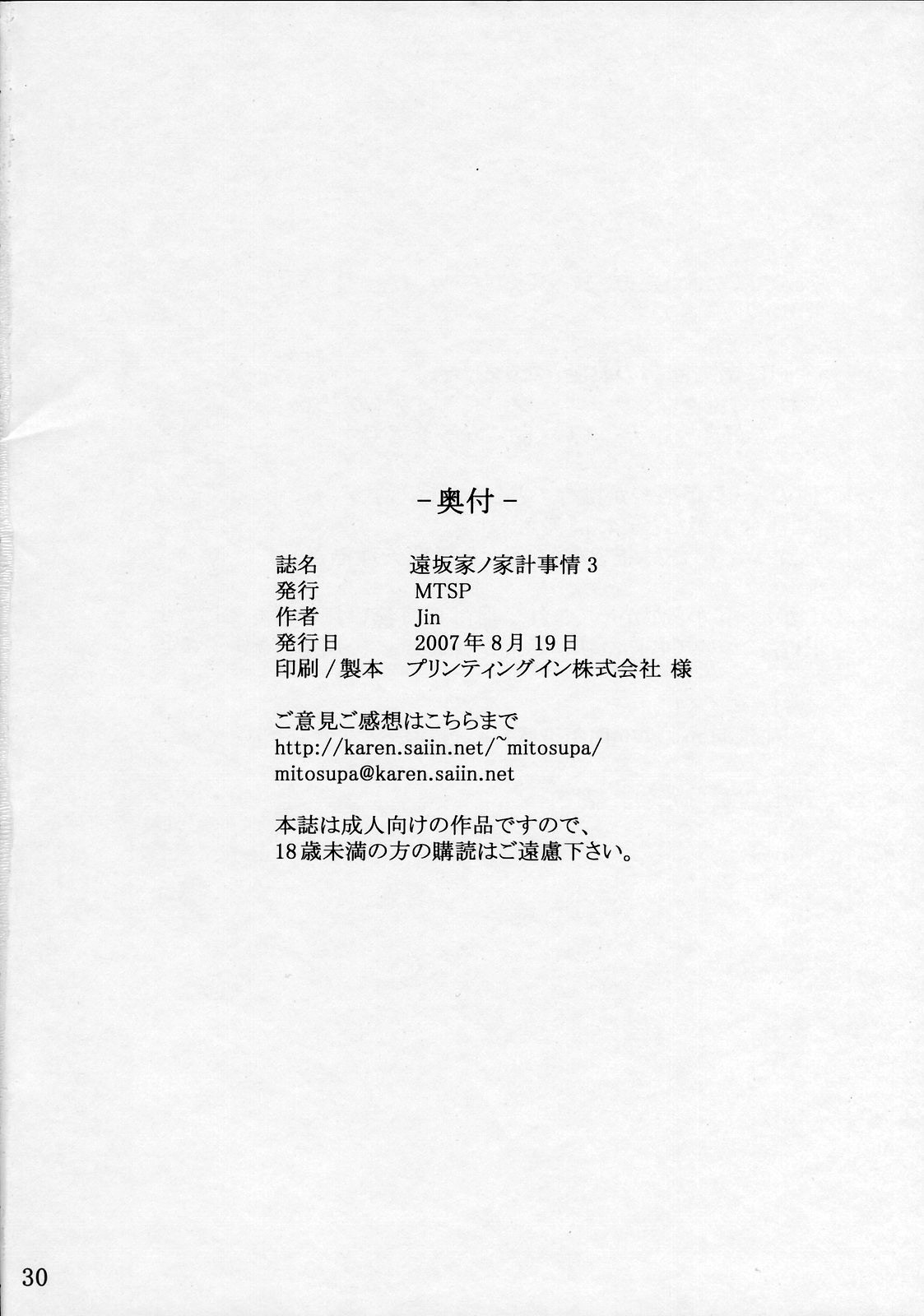 (C72) [MTSP (Jin)] Tohsaka-ke no Kakei Jijou 3 (Fate/stay night) [Chinese] page 30 full