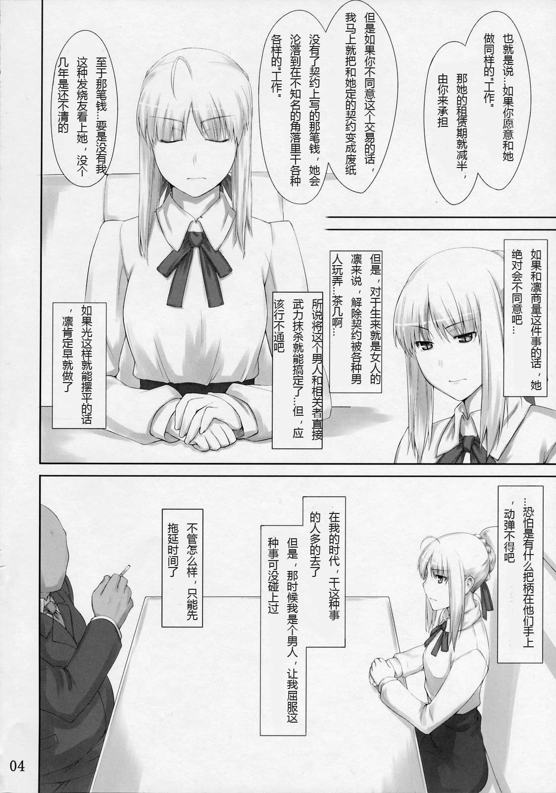 (C72) [MTSP (Jin)] Tohsaka-ke no Kakei Jijou 3 (Fate/stay night) [Chinese] page 4 full