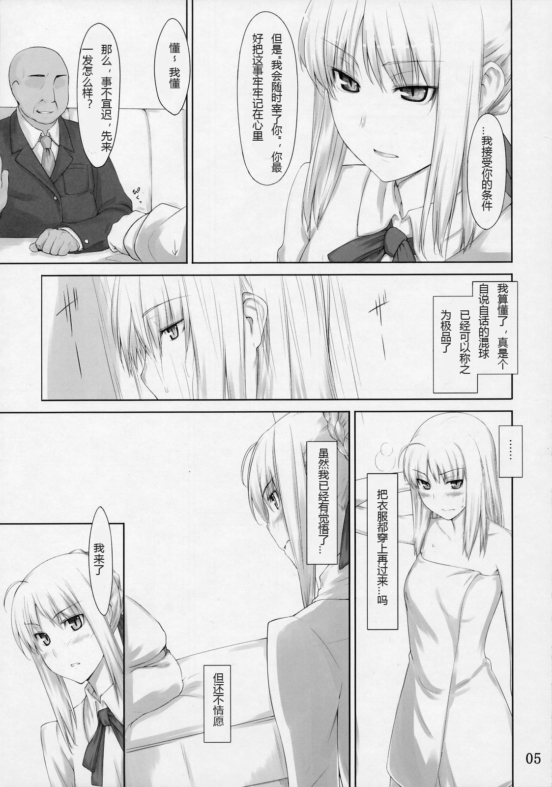 (C72) [MTSP (Jin)] Tohsaka-ke no Kakei Jijou 3 (Fate/stay night) [Chinese] page 5 full