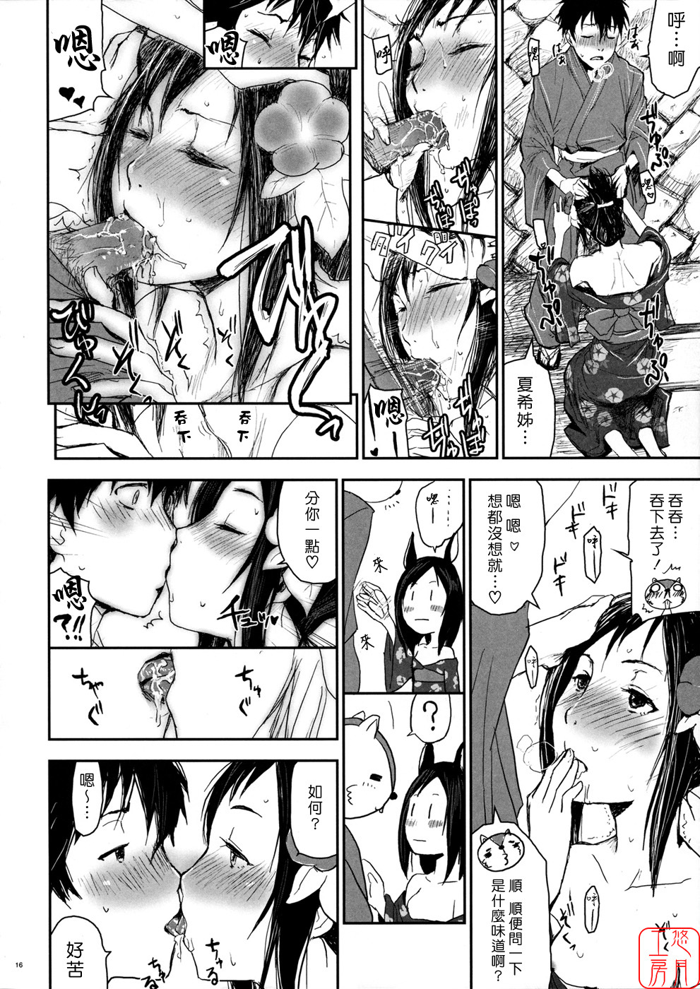 (C77) [Nanashiki (Nanase Masato)] Natsu Ikusa Matsuri 2 - Summer Wars Festival 2 (Summer Wars) [Chinese] [悠月工房] page 16 full