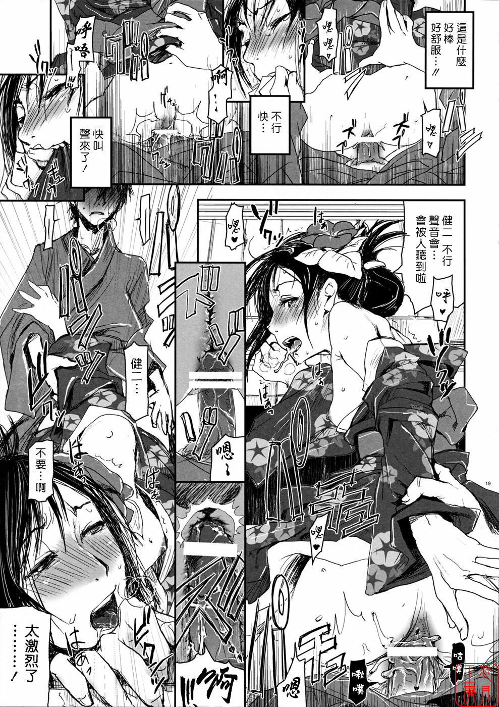 (C77) [Nanashiki (Nanase Masato)] Natsu Ikusa Matsuri 2 - Summer Wars Festival 2 (Summer Wars) [Chinese] [悠月工房] page 19 full