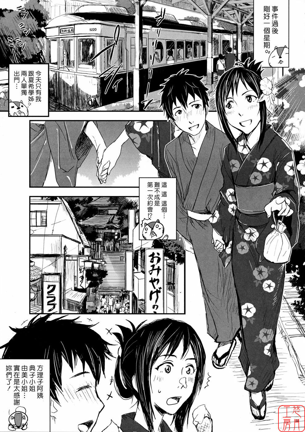 (C77) [Nanashiki (Nanase Masato)] Natsu Ikusa Matsuri 2 - Summer Wars Festival 2 (Summer Wars) [Chinese] [悠月工房] page 2 full