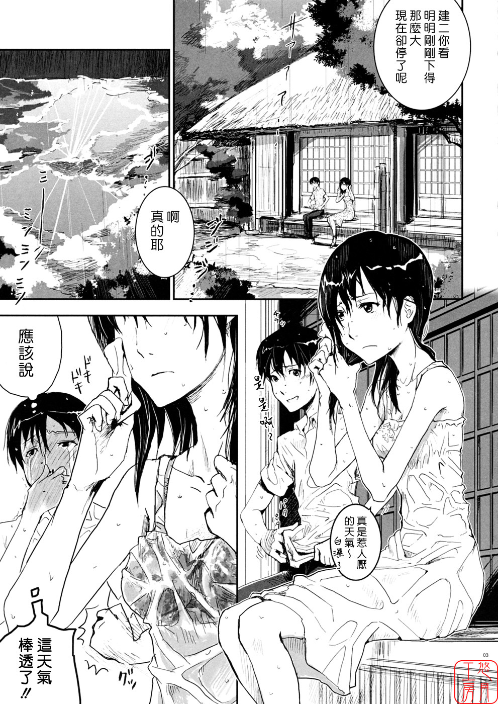 (C77) [Nanashiki (Nanase Masato)] Natsu Ikusa Matsuri 2 - Summer Wars Festival 2 (Summer Wars) [Chinese] [悠月工房] page 3 full