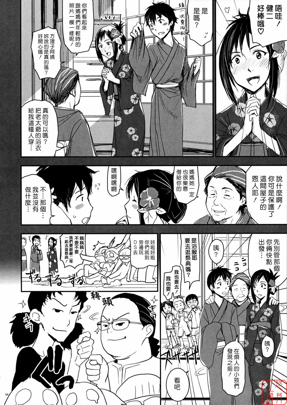 (C77) [Nanashiki (Nanase Masato)] Natsu Ikusa Matsuri 2 - Summer Wars Festival 2 (Summer Wars) [Chinese] [悠月工房] page 4 full