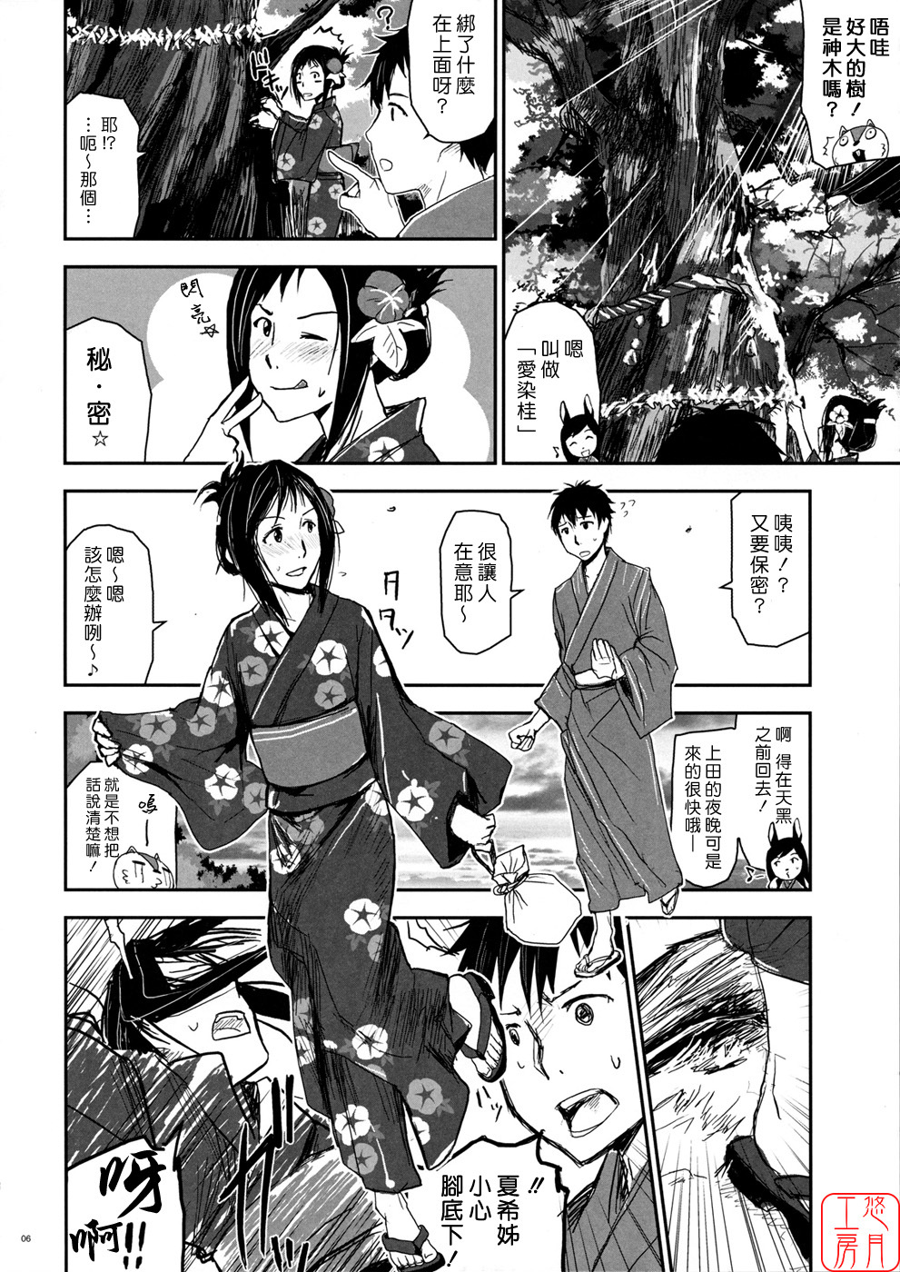 (C77) [Nanashiki (Nanase Masato)] Natsu Ikusa Matsuri 2 - Summer Wars Festival 2 (Summer Wars) [Chinese] [悠月工房] page 6 full