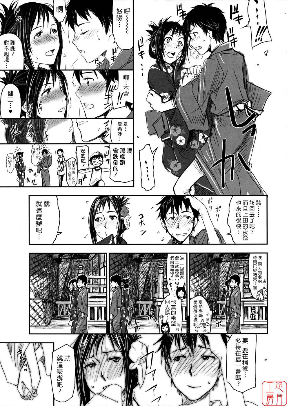 (C77) [Nanashiki (Nanase Masato)] Natsu Ikusa Matsuri 2 - Summer Wars Festival 2 (Summer Wars) [Chinese] [悠月工房] page 7 full