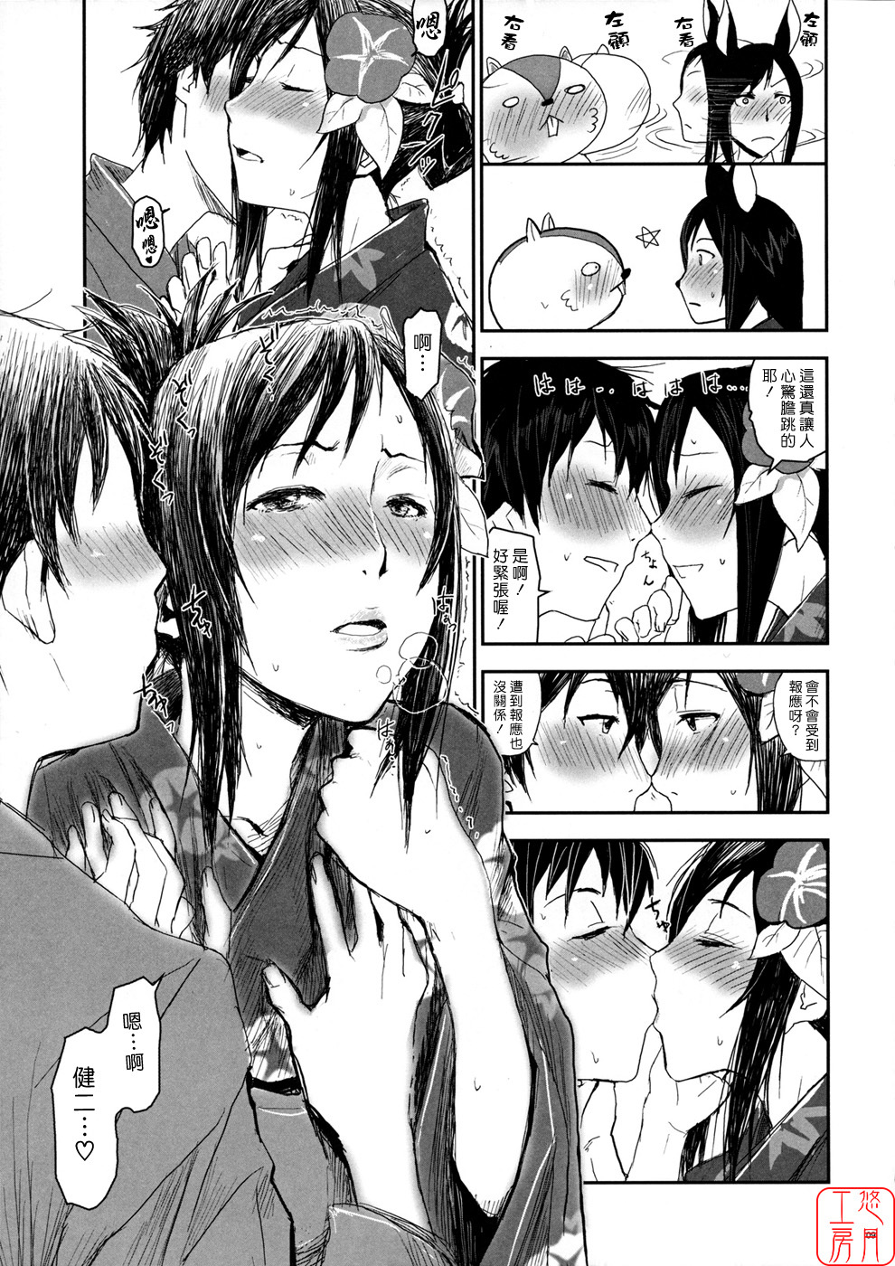 (C77) [Nanashiki (Nanase Masato)] Natsu Ikusa Matsuri 2 - Summer Wars Festival 2 (Summer Wars) [Chinese] [悠月工房] page 9 full