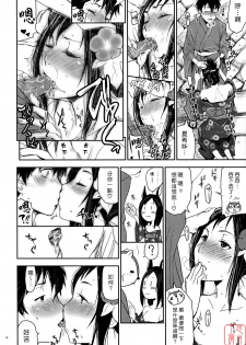 (C77) [Nanashiki (Nanase Masato)] Natsu Ikusa Matsuri 2 - Summer Wars Festival 2 (Summer Wars) [Chinese] [悠月工房] - page 16