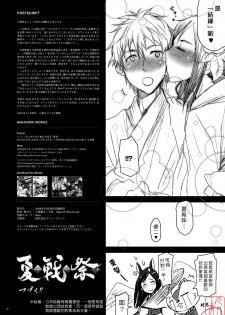 (C77) [Nanashiki (Nanase Masato)] Natsu Ikusa Matsuri 2 - Summer Wars Festival 2 (Summer Wars) [Chinese] [悠月工房] - page 30