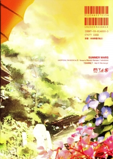 (C77) [Nanashiki (Nanase Masato)] Natsu Ikusa Matsuri 2 - Summer Wars Festival 2 (Summer Wars) [Chinese] [悠月工房] - page 31