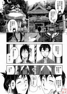 (C77) [Nanashiki (Nanase Masato)] Natsu Ikusa Matsuri 2 - Summer Wars Festival 2 (Summer Wars) [Chinese] [悠月工房] - page 5