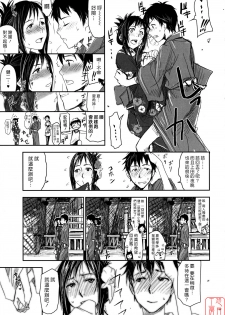 (C77) [Nanashiki (Nanase Masato)] Natsu Ikusa Matsuri 2 - Summer Wars Festival 2 (Summer Wars) [Chinese] [悠月工房] - page 7